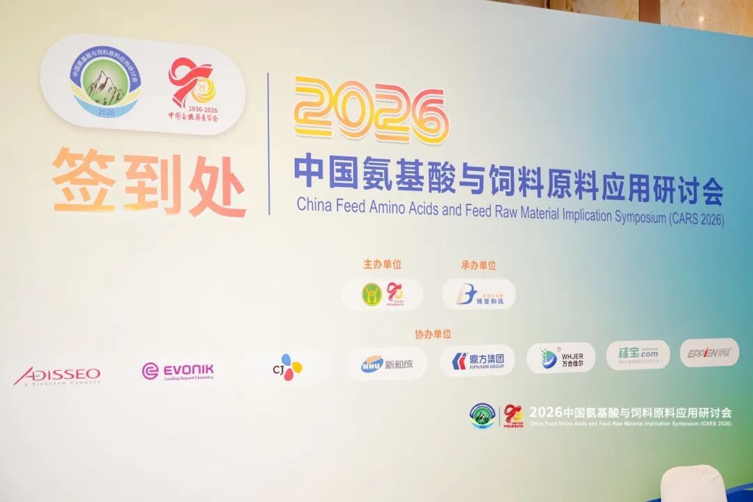 论坛现场 | bevictor伟德助力氨基酸论坛