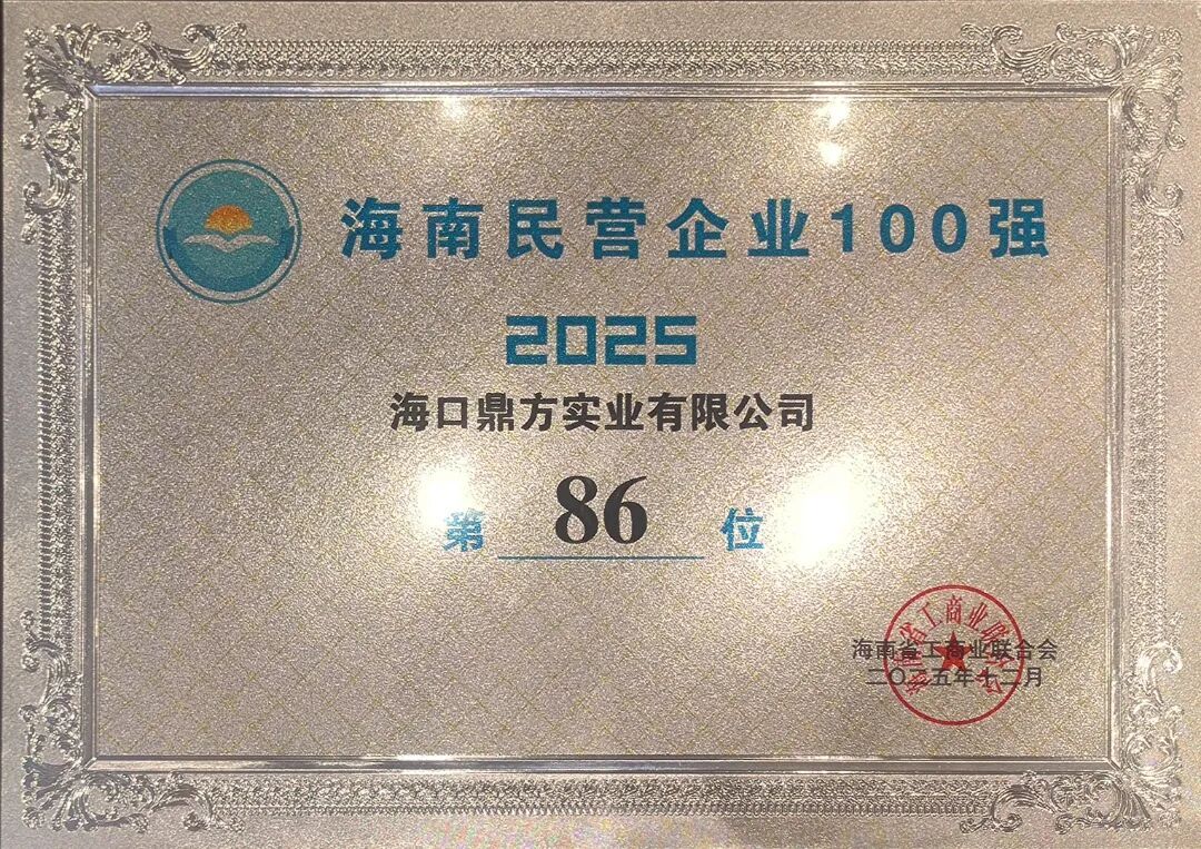 喜报 | bevictor伟德荣登海南省民企百强